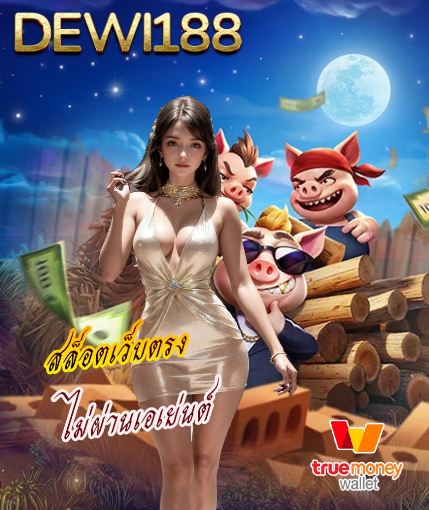 dewi188